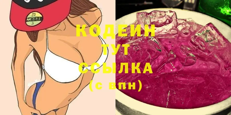 Кодеин Purple Drank  сайты даркнета Telegram  Сим 